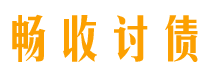 桂林讨债公司